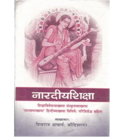 Nardiyashiksha (नारदीयशिक्षा)